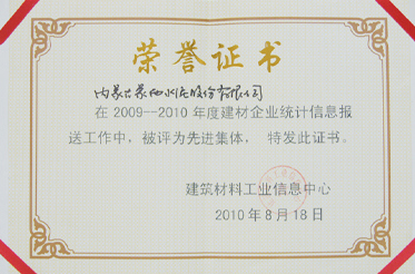 蒙西水泥獲評2009—2010年度“先進集體”